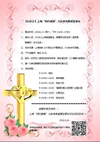 上海大龄单身基督徒交友